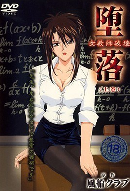 Depravity: Destruction of a Female Teacher Episode 1 cover