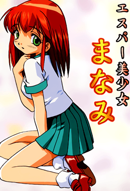 Esper Bishoujo Manami Episode 1 cover
