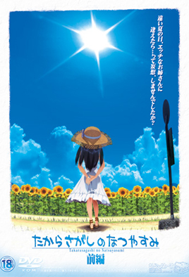 The Summer Vacation Treasure Hunt Episode 1 cover