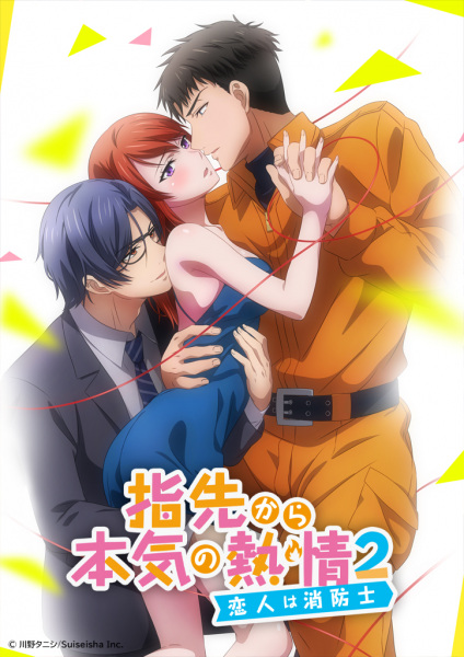 Yubisaki kara Honki no Netsujou 2: Koibito wa Shouboushi Season 2 cover